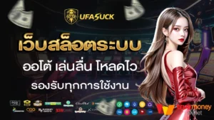 ufasuck