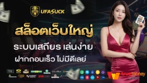 ufasuck