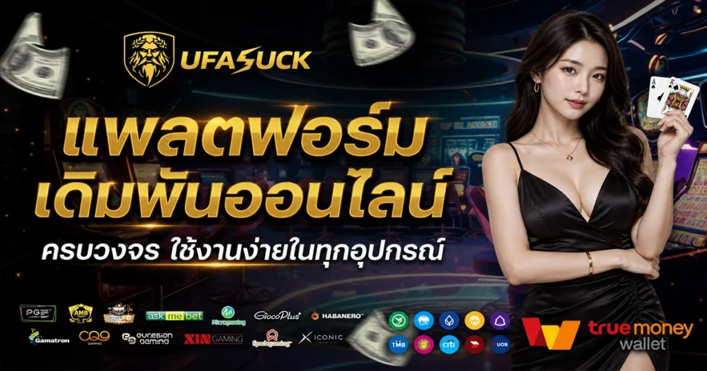 ufasuck