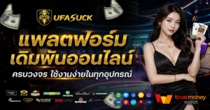 ufasuck